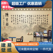 中式国画诗词陋室铭墙纸水墨山水字画客厅背景墙壁纸书房书法壁画