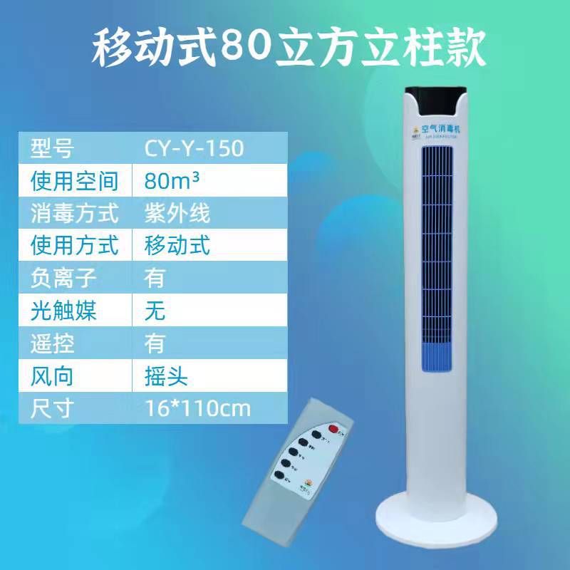 立柱式小空间空气消毒机紫外线循环风杀菌除异味 移动式家用医院