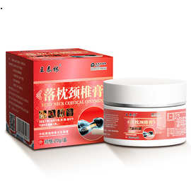 王泰林落枕颈椎膏20g/盒草本植物萃取精华批发一件代发量大价优麦