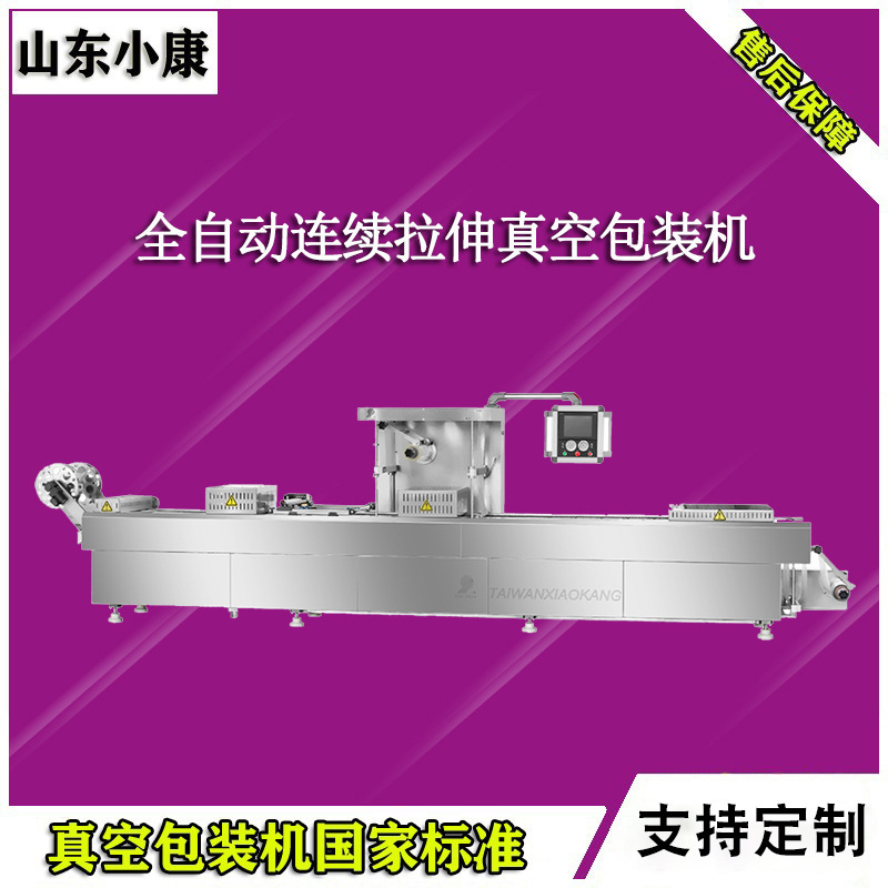 山东小康机械拉伸膜真空包装机 休闲零嘴拉伸膜包装机 厂家供应