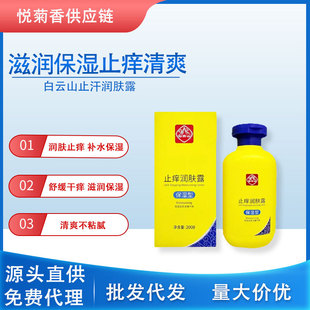 Guangyao Baiyunshan Body Lotion Anti-dry and Itching Moisturizing and Hydrating Moisturizing Cream for Men and Women