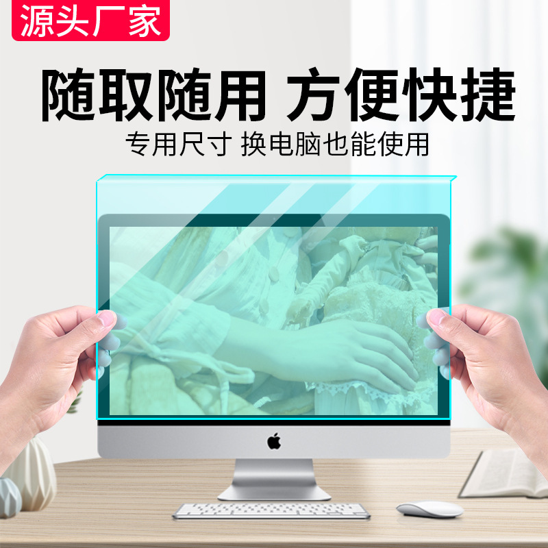 Hot sale anti-blue light computer isolation board acrylic desktop monitor anti-radiation screen protection screen screen protection film