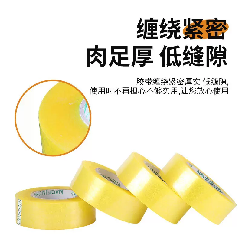 透明封箱胶带快递打包胶带透明高粘物流包装打包胶带大卷封箱胶带