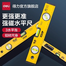 得力工具水平尺高精度平水尺靠尺小型铝合金迷你平衡仪强磁尺家用