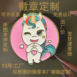 金属徽章定制纯铜珐琅胸针订制跨境烤漆胸章定做肩章校徽胸牌定制