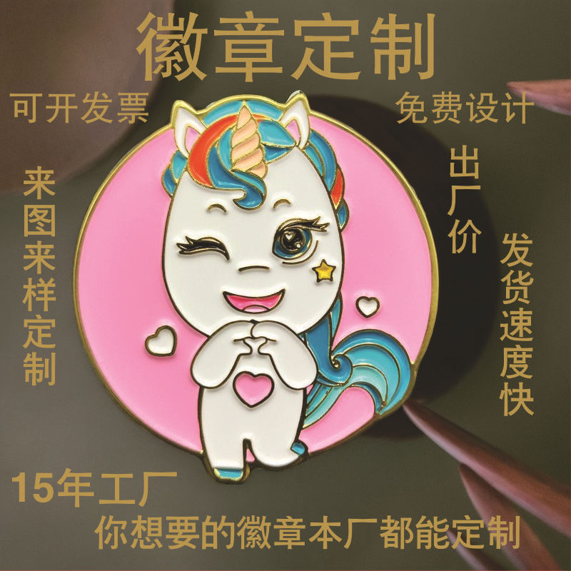 金属徽章定制纯铜珐琅胸针订制跨境烤漆胸章定做肩章校徽胸牌定制