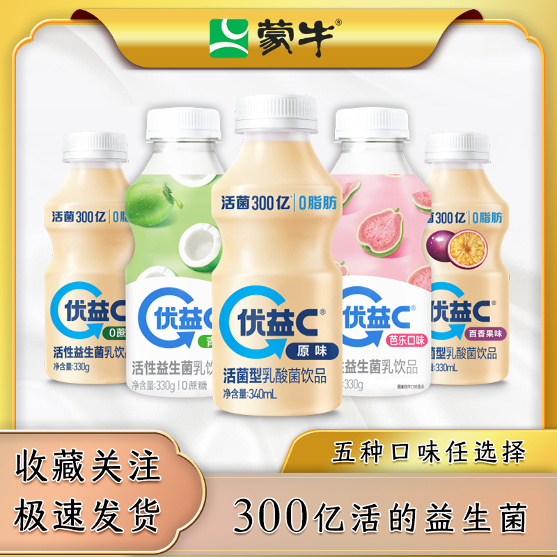 优益C活菌型乳酸菌饮品发酵乳330ml*6瓶原味百香果 零蔗糖