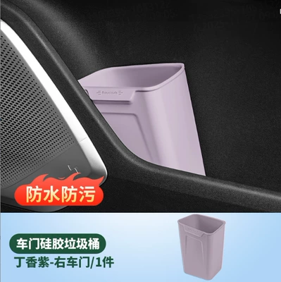 Other Automotive Interior Supplies | Suitable for Ideal Nio Audi - right-door-trash-canumbrella-tube-lilac-purple