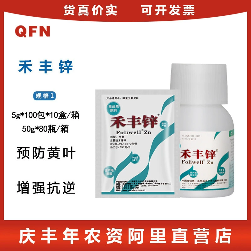 Hefeng Цинк UK Omax Виноград Клубника Груша Листовка Желтый Лист Дефицит цинка Добавка цинка Внекорневые удобрения Следовой элемент Цинковое удобрение