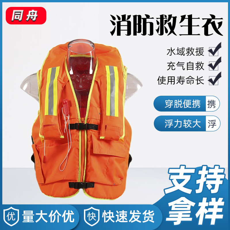 消防用救生衣 增强型浮力充气气胀式海事防汛员便携专业救生马甲
