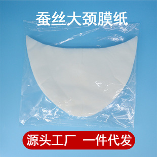 Silk Neck Mask Paper Disposable Neck Care Wet Compress Large Thin Breathable Beauty Mask 100 Pieces