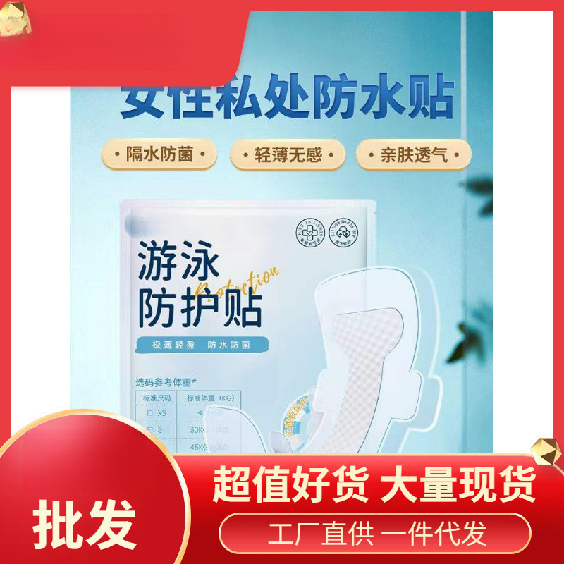 Protective protective stickers for swimming for intimate use