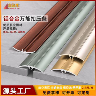 Aluminum Alloy Universal Buckle Wooden Floor Beading Door Stone Threshold Edge Strip Small Drop Metal Seam Curved Buckle Strip