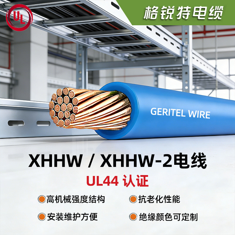 UL44 RHW XHHW XHHW-2电缆 8 6 4 awg美标光伏风能储能电缆