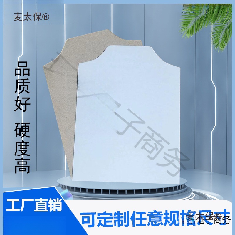 服装内衬纸板衣服纸板T恤衬衣羊毛衫包装硬纸板叠衣服包装麦太保