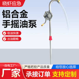铝合金手摇油泵 自吸油桶 油抽子 手摇油泵 快速抽油泵厂家供应