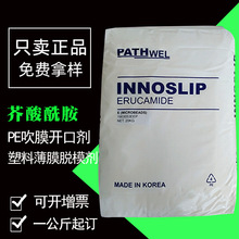 韩国派斯威尔高纯芥酸酰胺 PE吹膜开口剂塑料薄膜脱膜剂abs润滑剂