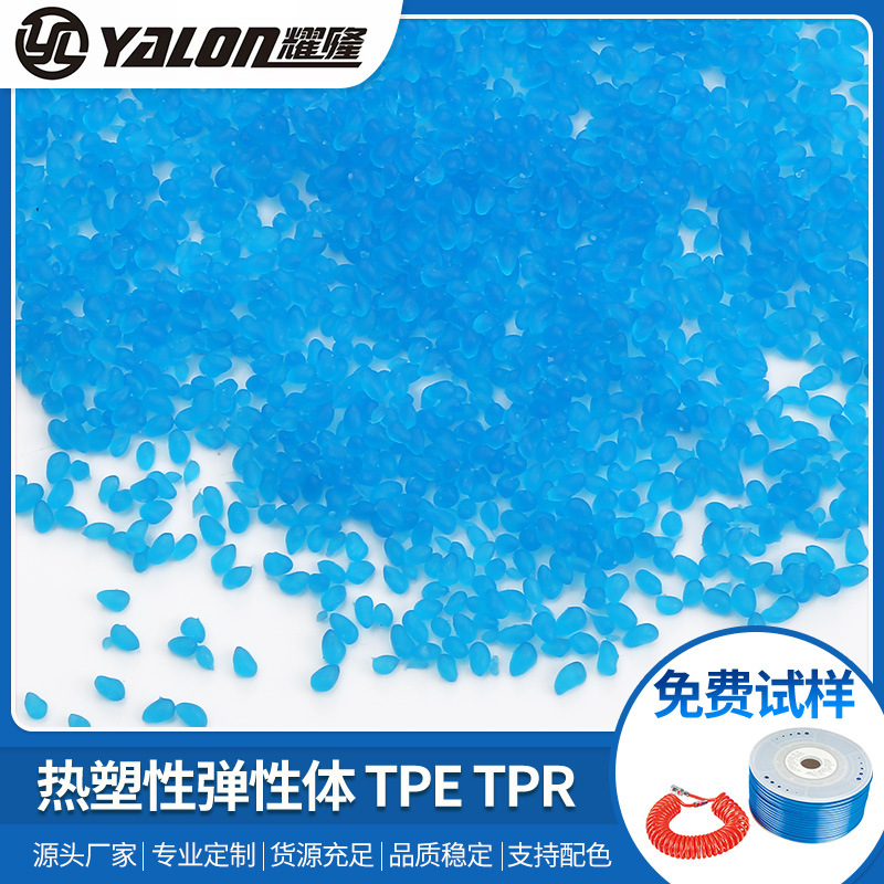 长期供应电缆线配件注塑TPU塑料粒子弹性体塑料颗粒料