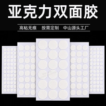 圆形透明圆点胶 工艺品强力高粘无痕胶贴 纳米双面贴亚克力双面胶