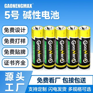 5号电池LR6碱性电池1.5V电子锁AA电池5号碱性电池厂家批发定制