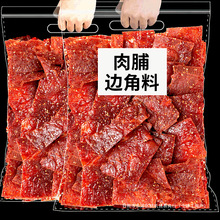 肉脯手撕蜜汁香辣鸡肉小吃独立包装猪肉干边角料零食夜宵靖江风味