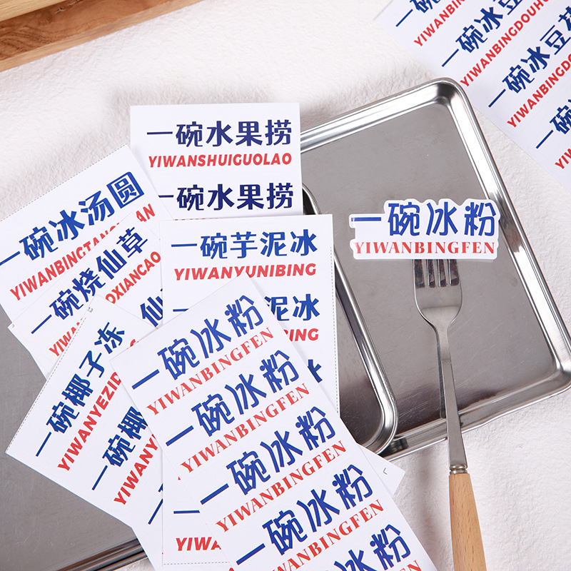 网红一碗冰粉贴纸芋泥冰打包盒冰汤圆烧仙草水果捞提打包桶不干胶