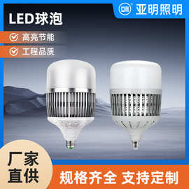 亚明LED球泡灯大功率白光暖光灯30W50w80w100W150瓦200w工厂仓库