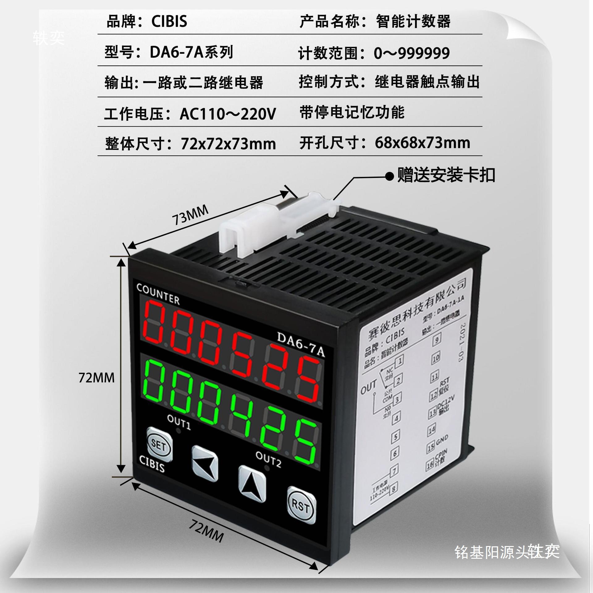 数器电子数显红外线自动感应记数器DA6-7A工业输送带点数器