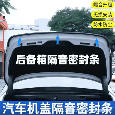 Renault Model Hood Sealing Vehicle Sealing Strip - trunk-sealing-strip-4m-pack