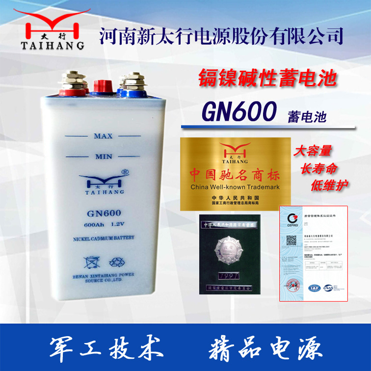 镉镍袋式低倍率GN600-(2)(1.2V 600Ah) 蓄电池