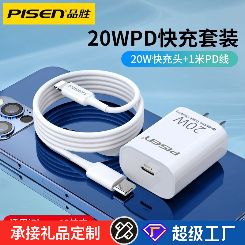 品胜 适用充电头PD20W快充typec手机充电器数据线线充套装