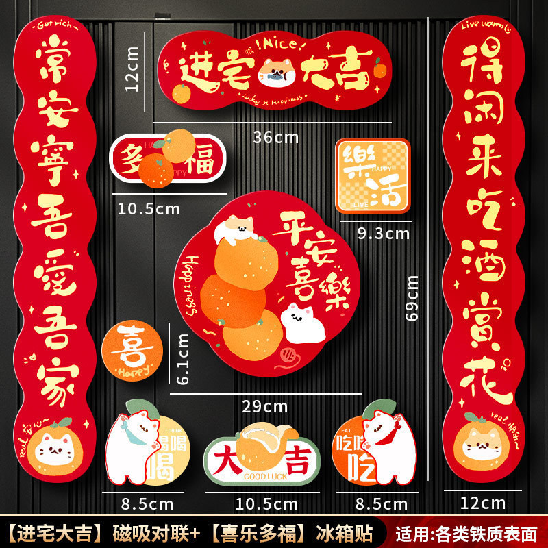 磁吸对联乔迁之喜2025新款新居布置装饰入户门贴搬家入宅仪式用品|undefined