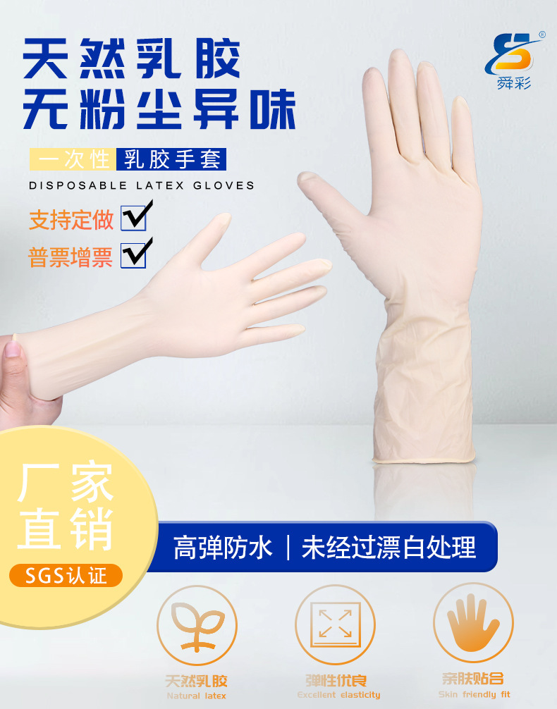 一次性乳胶手套详情_01.jpg