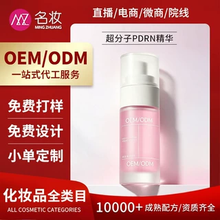工厂OEM定制贴牌代加工超分子PDRN精华补水保湿修护舒缓泛红紧致