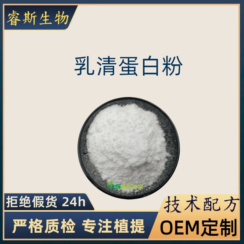 Whey protein powder WPC80 whey protein powder 90 sports fitness muscle solid beverage manufacturers