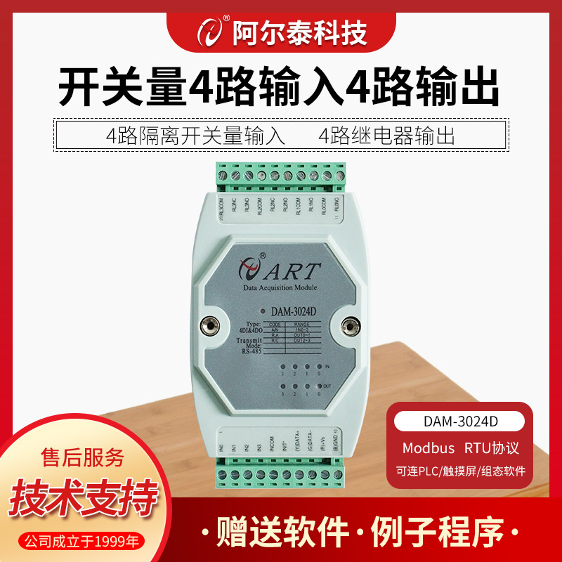 PLC开关量输入输出模块DAM-3024D/DAM-3029D/DAM-3125D