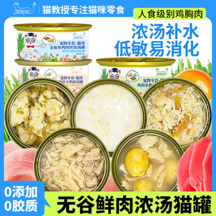 Original supply wholesale pet cat snacks tuna chicken cat grass egg yolk hydrating cat cans baby cat wet food