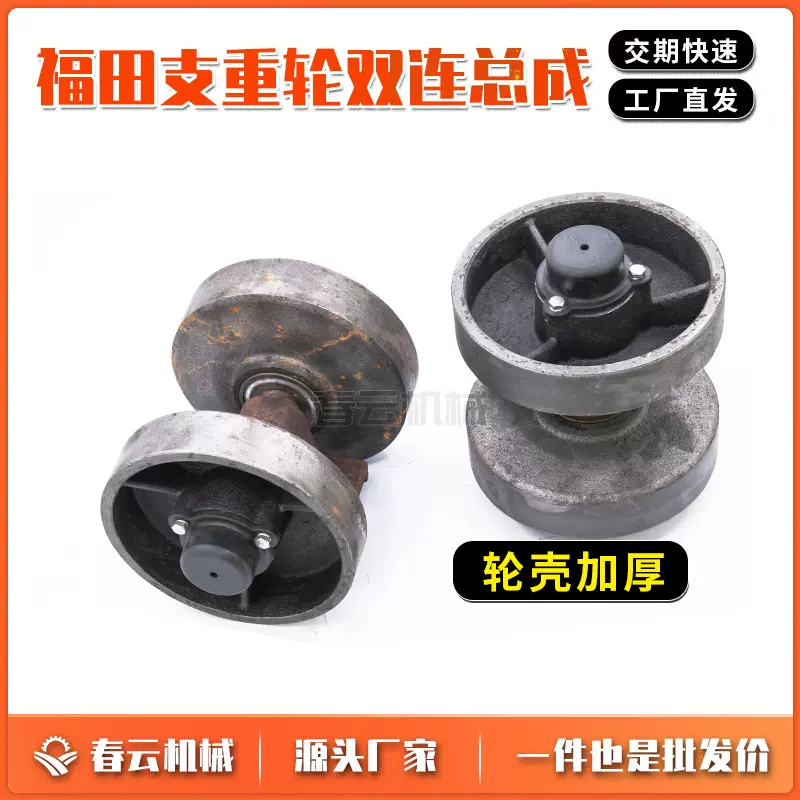 春云支撑轮履带底盘配件爬山虎运输车支重轮总成改装钻机承重轮