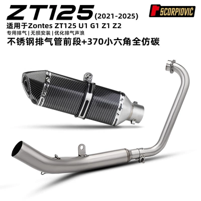 for Zongshen Qidian Zt125 U1 | Motorcycle exhaust pipe - qidian-zt125-front-section-370-small-hexagonal-full-imitation-carbon-fiber