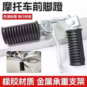 Direct sales from the manufacturer: GN125 motorcycle footrests, Suzuki Prince GN125H footrests, HJ125-8-8C footrests