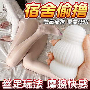 Jiuai Mini Portable Pocket Airplane Cup Disposable Egg Masturbation Silk Stockings Rolled Egg Yin Hip Inverted Mold Toy