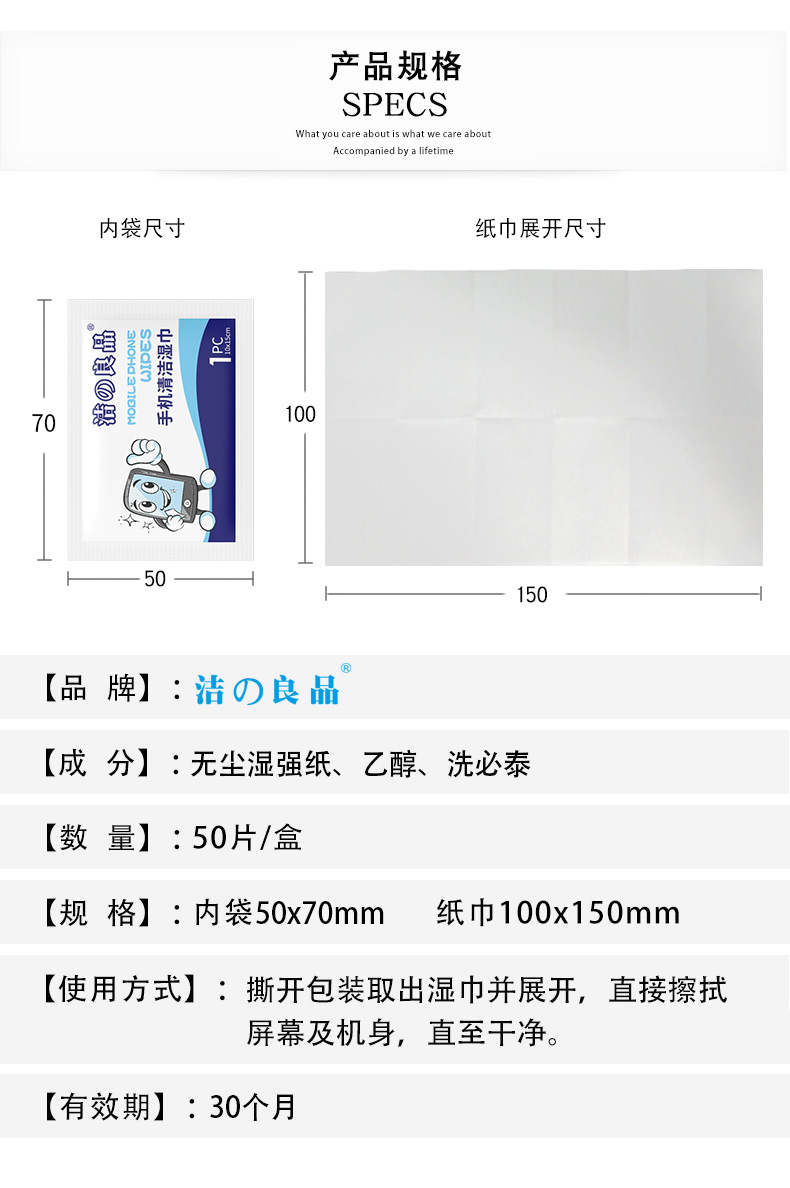 手机清洁湿巾详情页_02