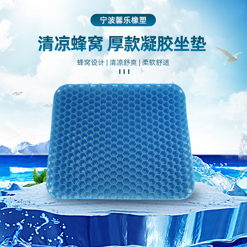 4.5CM厚款蜂窝凝胶坐垫夏季降温办公室冰垫汽车冰凉垫 批发