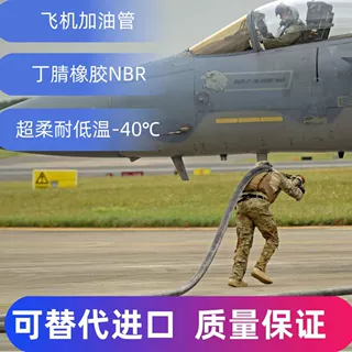 航空煤油飞机加油橡胶管耐油耐腐蚀耐酸碱吸排燃油柴汽油钢丝管