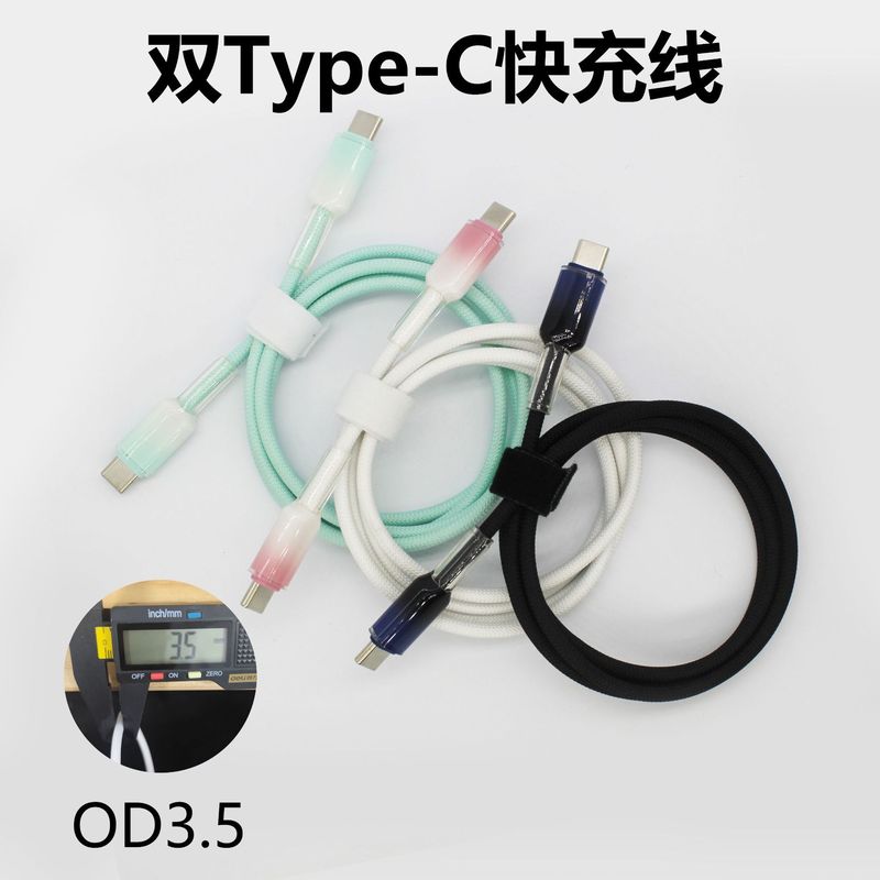 冰晶65W充电线适用华为苹果华为typec数据线笔记本手机充电线|undefined