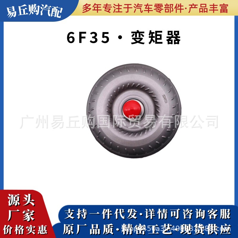 6F35 Automatic Transmission Torque Converter, Torque Converter, Auto Parts Suitable for Ford 6F35 Automatic Transmission Torque Converter, Torque Converter, Auto Parts Suitable for Ford