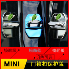 适用于宝马迷你门锁盖mini cooper F60/F56/F55/F54 防锈扣盖改装