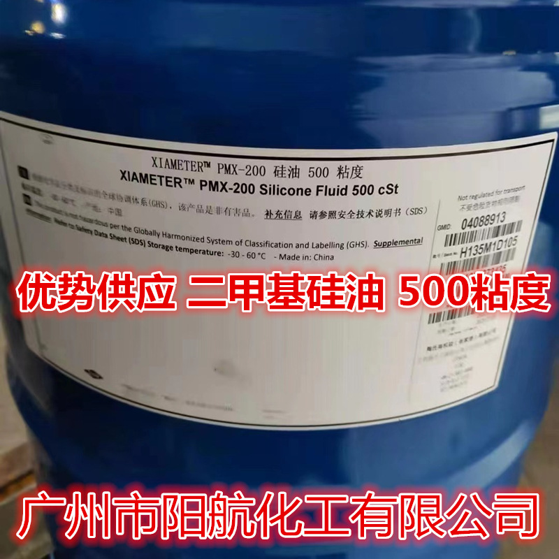 供应二甲基硅油500粘(PMX-200) 500cs 道康宁硅油500粘