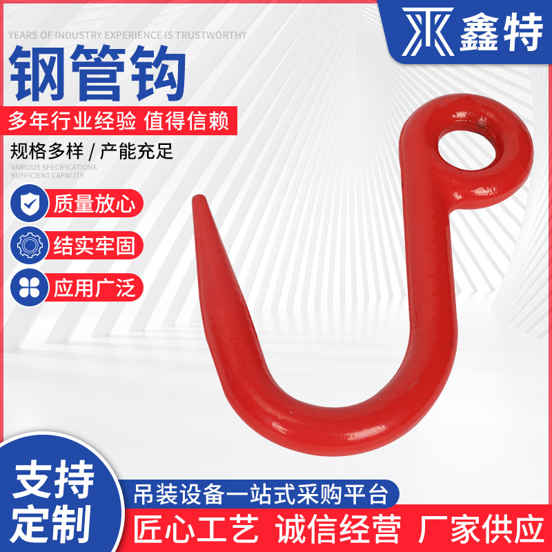 眼型钢管钩 1T 起重索具 吊钩 钢管钩 眼型货钩