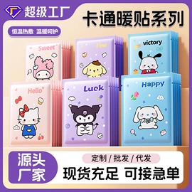 保健器具配件;足浴液;暖贴、暖宝宝